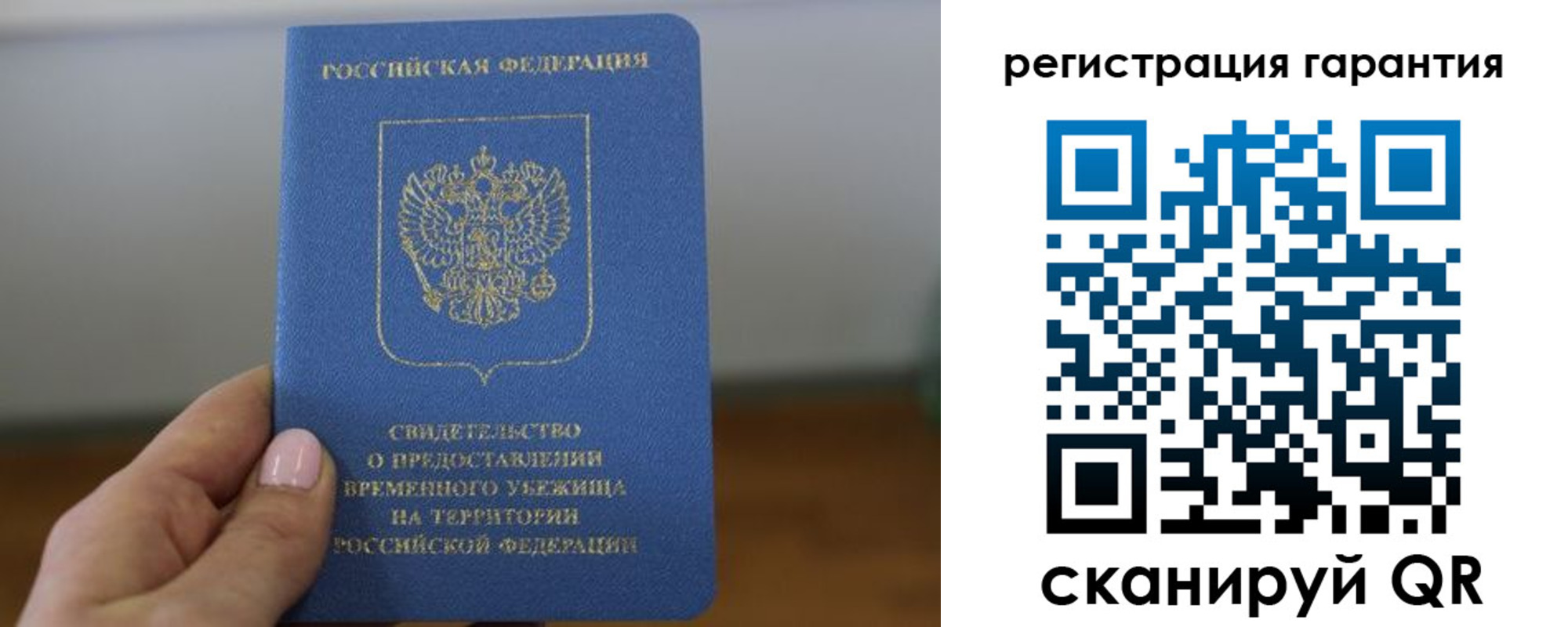 прописка гарантия в Ак-Довураке