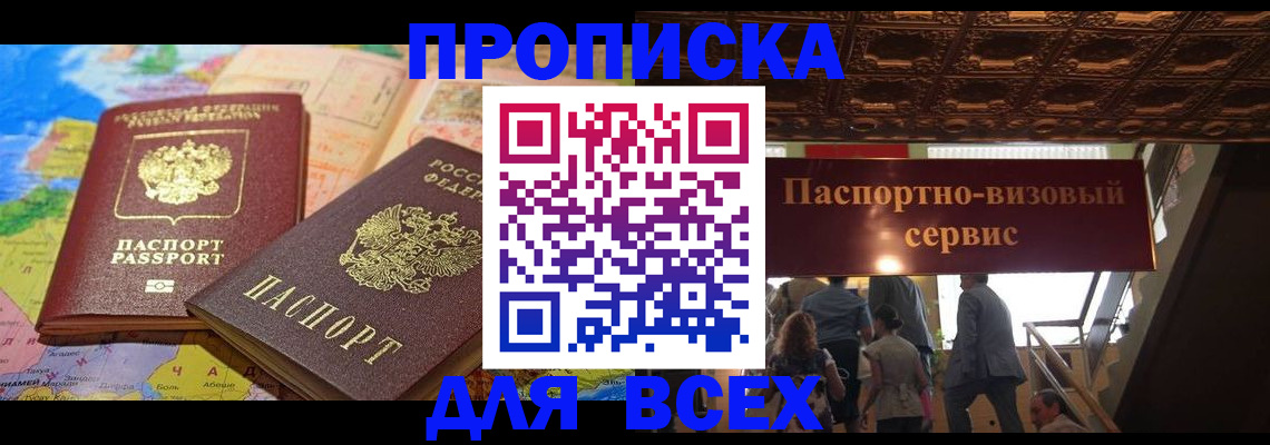 временная регистрация законно в Ак-Довураке